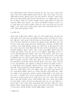 ADHD 아동의 진단과 특징 그에 따른 교육 중재 방법에 대해 논하시오-7