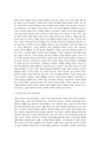 ADHD 아동의 진단과 특징 그에 따른 교육 중재 방법에 대해 논하시오-8