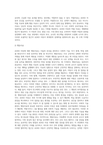 ADHD 아동의 진단과 특징 그에 따른 교육 중재 방법에 대해 논하시오-10