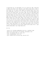 ADHD 아동의 진단과 특징 그에 따른 교육 중재 방법에 대해 논하시오-13