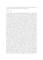 K-POP 등 K-Culture 산업의 IMC전략 제안서 작성 (3)-3
