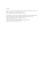 K-POP 등 K-Culture 산업의 IMC전략 제안서 작성 (3)-5