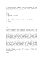 1주 2강에서는 사회복지정책의 기능에 대해서 학습하였습니다 이번 과제에서는 학습 내용을 바탕으로 1)사회복지정책의 순기능과 역기능을 각각 설명하고 2)관심있는 사회복지(정책)제도를 선택하여 예상되는 순기능과 역기능을 설명해주세요-1