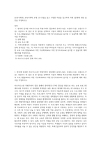 (교육사회학) 교육사회학 교재 12~15장을 읽고 다양한 자료를 참고하여 아래 2문제에 대한 답안을 작성하시오 (19)-1
