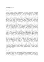K-POP 등 K-Culture 산업의 IMC전략 제안서 작성 (2)-3