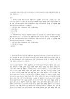 (교육사회학) 교육사회학 교재 12~15장을 읽고 다양한 자료를 참고하여 아래 2문제에 대한 답안을 작성하시오 (18)-1