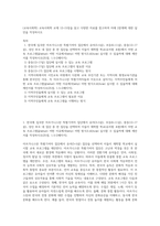 (교육사회학) 교육사회학 교재 12~15장을 읽고 다양한 자료를 참고하여 아래 2문제에 대한 답안을 작성하시오 (16)-1