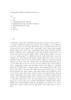 고령친화산업의 정책현황 및 발전방안을 제시하시오-1