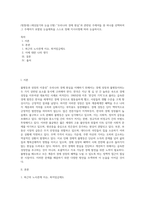 (방통대) (세상읽기와 논술 E형) “우리나라 경제 현실”과 관련된 주제어들 중 하나를 선택하여 그 주제어가 포함된 논술제목을 스스로 정해 지시사항에 따라 논술하시오-1