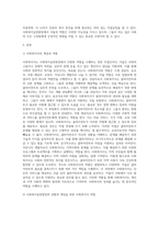 3주 2차시에 사회복지사의 역할에 대해 학습했습니다 이 부분을 참고하여 사회복지실천현장에서 예상-2