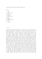 고려시대와 조선시대의 정치구조 사회경제적 차이점을 정리-1