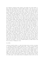 고려시대와 조선시대의 정치구조 사회경제적 차이점을 정리-3