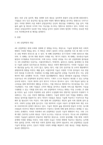 1주 2강에서 산업심리학의 역사에 대해 학습했습니다 산업심리학의 변화는 크게 세계대 전을 중심으로 구분합니다-2