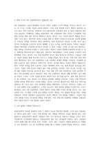 1주 2강에서 산업심리학의 역사에 대해 학습했습니다 산업심리학의 변화는 크게 세계대 전을 중심으로 구분합니다-3