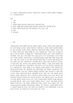 1주 2강에서 사회복지실천의 중요성과 사회복지사의 기본자세 및 태도에 대해서 학습했습니다 이 부분을 참고하여-1