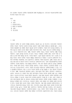6주 2강에서 아동복지 정책의 개선방안에 대해 학습했습니다 우리나라 아동복지정책의 방향에 따라 아동의 복지 증진 (1)-1