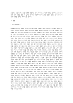 6주 2강에서 아동복지 정책의 개선방안에 대해 학습했습니다 우리나라 아동복지정책의 방향에 따라 아동의 복지 증진 (1)-2