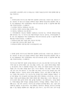 (교육사회학) 교육사회학 교재 12~15장을 읽고 다양한 자료를 참고하여 아래 2문제에 대한 답안을 작성하시오 (10)-1
