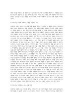 (교육사회학) 교육사회학 교재 12~15장을 읽고 다양한 자료를 참고하여 아래 2문제에 대한 답안을 작성하시오 (10)-3