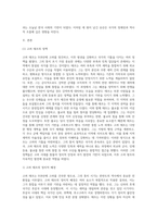 고려 태조의 통합노력과 조선 태종 및 세종의 정책 등을 비교-2