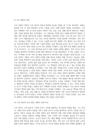 고려 태조의 통합노력과 조선 태종 및 세종의 정책 등을 비교-6