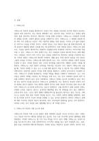 (방통대) (세상읽기와 논술 D형) 아래“한국 사회 적폐청산문제”와 관련된 주제어들 중 하나를 선택하여 그 주제어가 포함된 논술제목을 스스로 정해 지시사항에 따라 논술하시오-2