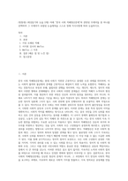 (방통대) (세상읽기와 논술 D형) 아래 “한국 사회 적폐청산문제”와 관련된 주제어들 중 하나를 선택하여 그 주제어가 포함된 논술제목을 스스로 정해 지시사항에 따라 논술하시오-1