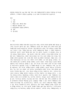 (방통대) (세상읽기와 논술 D형) 아래 “한국 사회 적폐청산문제”와 관련된 주제어들 중 하나를 선택하여 그 주제어가 포함된 논술제목을 스스로 정해 지시사항에 따라 논술하시오 (4)-1