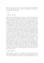 (방통대) (세상읽기와 논술 D형) 아래 “한국 사회 적폐청산문제”와 관련된 주제어들 중 하나를 선택하여 그 주제어가 포함된 논술제목을 스스로 정해 지시사항에 따라 논술하시오 (4)-2