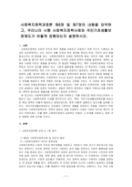 사회복지정책과정론 제6장 및 제7장의 내용을 요약하고, 우리나라 시행 사회복지정책사례와 국민기초생활보장제도가 어떻게 집행되는지 설명하시오-1