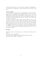 사회복지정책과정론 제6장 및 제7장의 내용을 요약하고, 우리나라 시행 사회복지정책사례와 국민기초생활보장제도가 어떻게 집행되는지 설명하시오-5