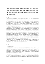 우리 사회에는 다양한 차별이 존재하고 있다 관심있는 차별 주제를 선정하여 해당 차별 현황을 보여주는 지표를 하나 제시하고, 동차별을 해소하기 위한 향후 과제를 작성하시오-1