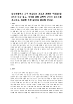 일상생활에서 자주 언급되는 건강과 관련된 주장(설)을 3가지 이상 들고, 각각에 대해 과학적 근거가 있는지를 조사하고, 타당한 주장(설)인지 평가해 보세요-1