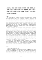 자신이나 지인 등의 경험에 근거하여 연애, 데이트, 결혼과 같은 관계에 낭만적 사랑, 대중매체, 젠더 고정관념과 같은 것들이 미치는 영향을 묘사하고, 이를 비판적으로 평가하시오-1