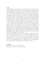 자신이나 지인 등의 경험에 근거하여 연애, 데이트, 결혼과 같은 관계에 낭만적 사랑, 대중매체, 젠더 고정관념과 같은 것들이 미치는 영향을 묘사하고, 이를 비판적으로 평가하시오-3