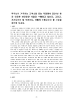 학우님이 거주하는 지역사회 또는 직장에서 2024년 현재 어떠한 보건영양 사업이 수행되고 있는지, 그리고, 개선되어야 할 부분이나, 새롭게 수행되어야 할 사업을 제안해 보세요-1