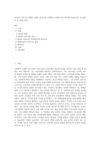 (교육사) 교육사』 교재에 소개된 우리나라 고대에서 근대에 이르기까지의 교육사상가 및 실천가 중 1명을 선정-1