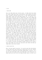 (교육사) 교육사』 교재에 소개된 우리나라 고대에서 근대에 이르기까지의 교육사상가 및 실천가 중 1명을 선정-2