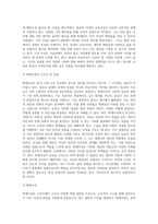 (교육사) 교육사』 교재에 소개된 우리나라 고대에서 근대에 이르기까지의 교육사상가 및 실천가 중 1명을 선정-4