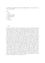 Freud와 Ericsson 이론에서 주장하는 주요 발달 단계를 설명하고, 두 학자의 주장을 비교 분석하고 이론의 한계점에-1