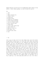 (방통대) (세상읽기와 논술 D형) 아래 “한국 사회 적폐청산문제”와 관련된 주제어들 중 하나를 선택하여 그 주제어가 포함된 논술제목을 스스로 정해 지시사항에 따라 논술하시오 (1)-1