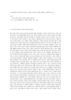 (교육사회학) 2019년부터 정부는 다문화 유치원, 다문화 중점학교, 예비학교 등을-1
