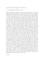 (교육사회학) 2019년부터 정부는 다문화 유치원, 다문화 중점학교, 예비학교 등을-2
