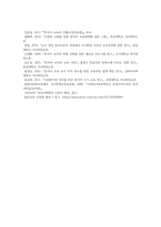 (교육사회학) 2019년부터 정부는 다문화 유치원, 다문화 중점학교, 예비학교 등을-3