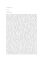 3주 2강에서 행동주의 이론에 대해 학습하였습니다 바람직한 행동을 증가시키거나 감소시키기-2