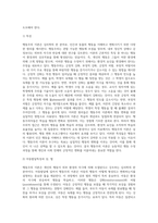 3주 2강에서 행동주의 이론에 대해 학습하였습니다 바람직한 행동을 증가시키거나 감소시키기-3