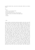 (교육사회학) 2019년부터 정부는 다문화 유치원, 다문화 중점학교, 예비학교 등을 ‘다문화교육 정책학교 (3)-1