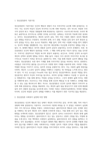 Freud의 정신결정론적 입장과 과거를 강조하는 견해가 사회복지실천에 미친 영향-2