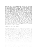 Freud의 정신결정론적 입장과 과거를 강조하는 견해가 사회복지실천에 미친 영향-3
