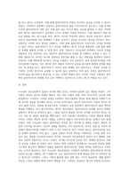 Freud의 정신결정론적 입장과 과거를 강조하는 견해가 사회복지실천에 미친 영향-4